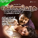 Pooncholakkiliye