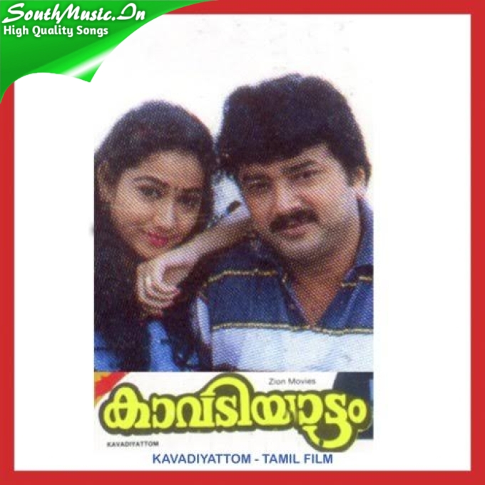 Kattuthulli Kayalolam