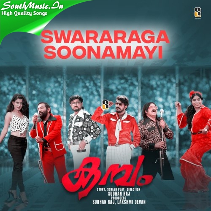 Swararagasoonamayi
