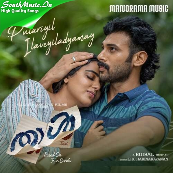 Pulariyil Ilaveyiladyamay