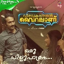 Oru Chillupaathra
