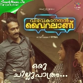 Oru Chillupaathra-(SouthMusic.Live)