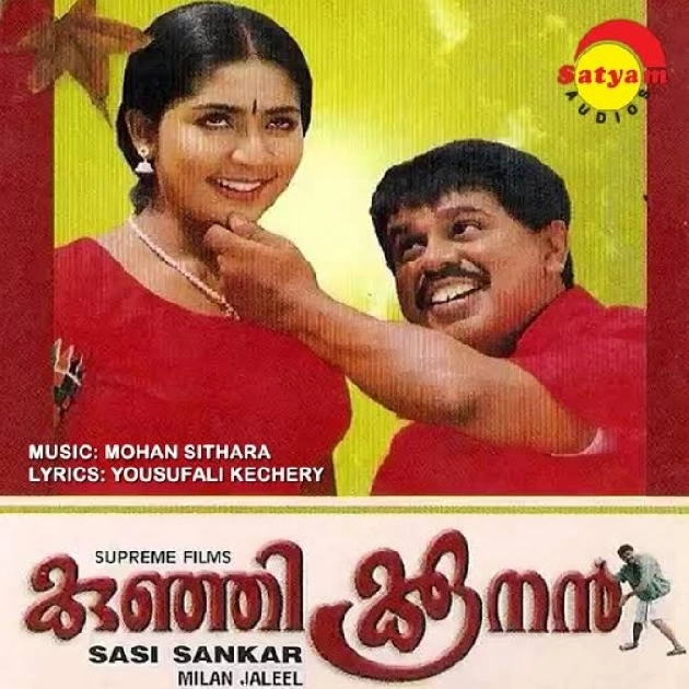 Kunjikoonan