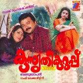 Kusruthikuruppu 