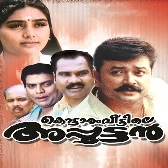 Kottaram Veettile Apputtan