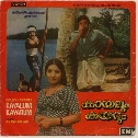 Raamayanathile Dukham