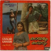 Kayalum Kayarum