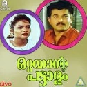 Mayamanchalil Ithu
