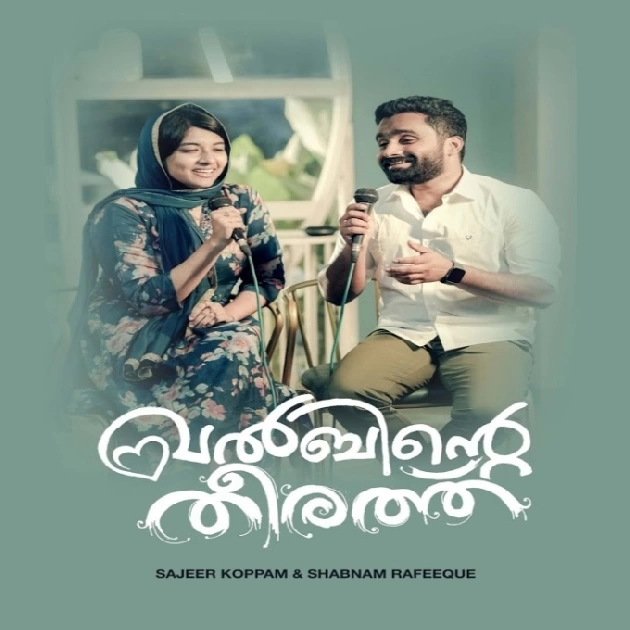 Khalbhinte Theerath-(SouthMusic.Live)